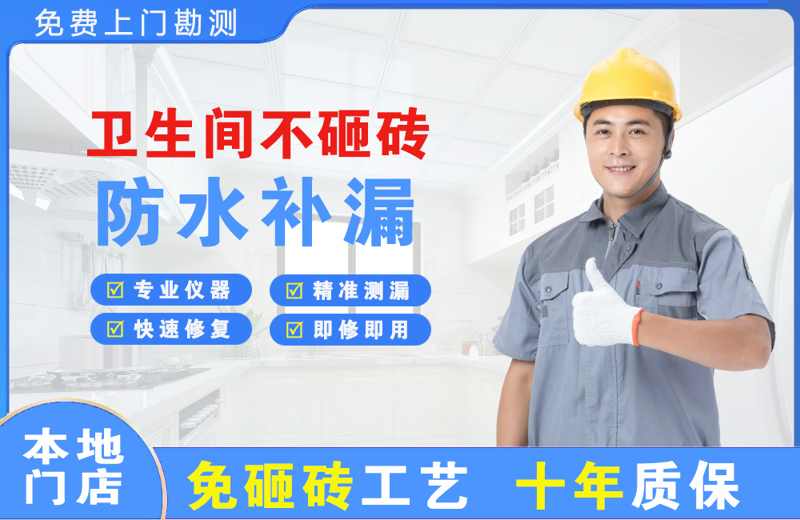 斗门卫生间不砸砖修补漏水